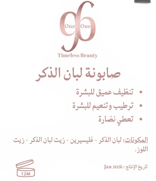 Frankincense Soap