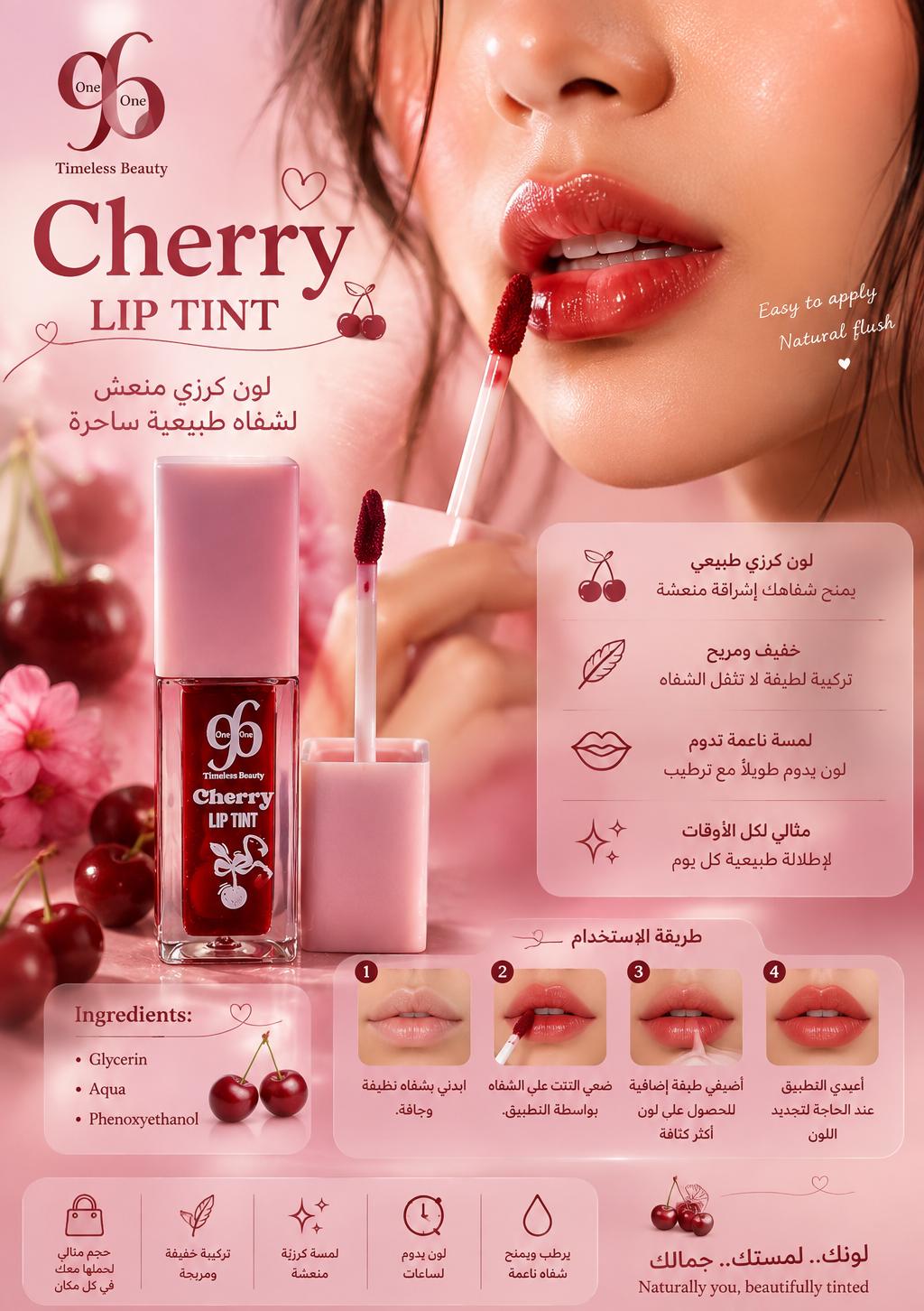 Cherry Lip Tint
